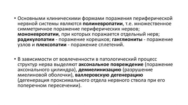 Полиневропатия