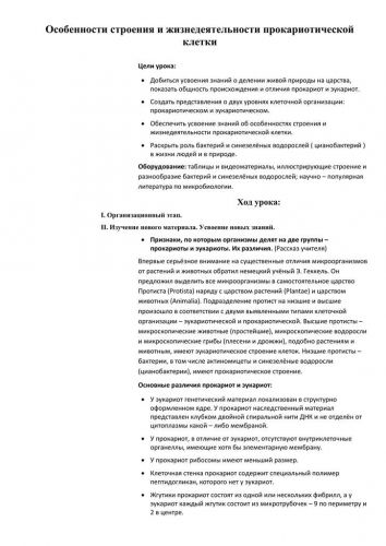 Биология: в чём основное отличие в строении клеток бактерий от клеток растений,животных и грибов?