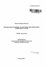 Туберкулез внутригрудных лимфатических узлов