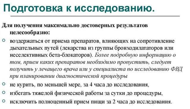 Спирограмма при бронхиальной астме - заключение, показатели, расшифровка, как делается