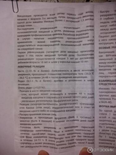 Кто знает вакцину полиорикс?