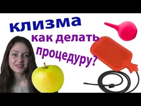 Как поставить масляную клизму?