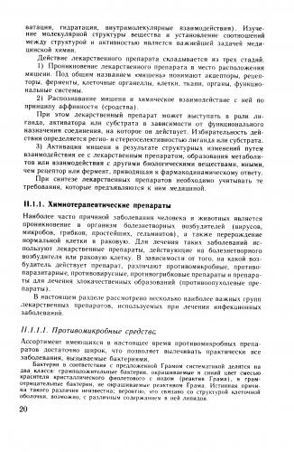 Бактерия хеликобактер пилори в желудке