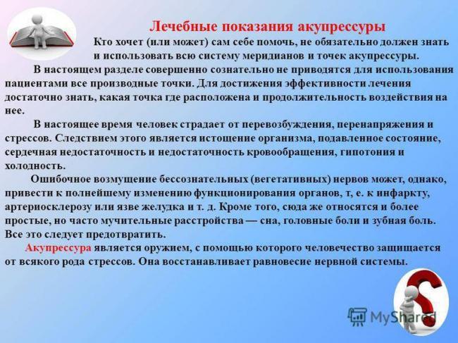 Акупунктурные точки от насморка и их массаж