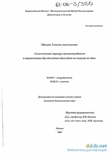Особенности возбудителя туберкулеза (микобактерии)