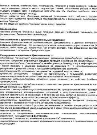 Дексаметазон для ингаляций