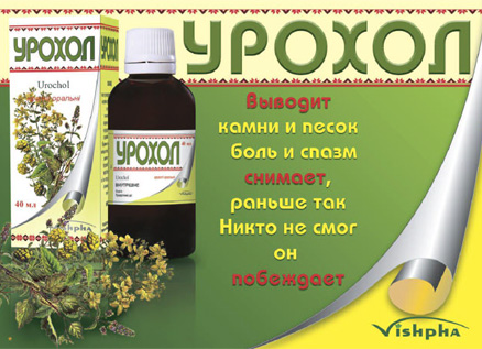 Урохолум: инструкция по применению, цена, отзывы и аналоги