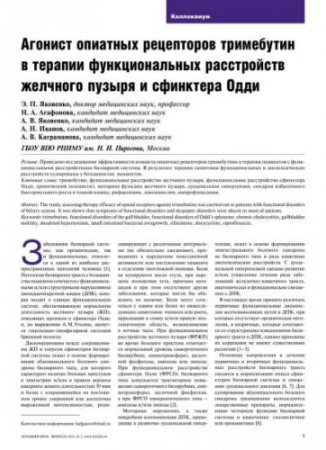 Дисфункция сфинктера одди