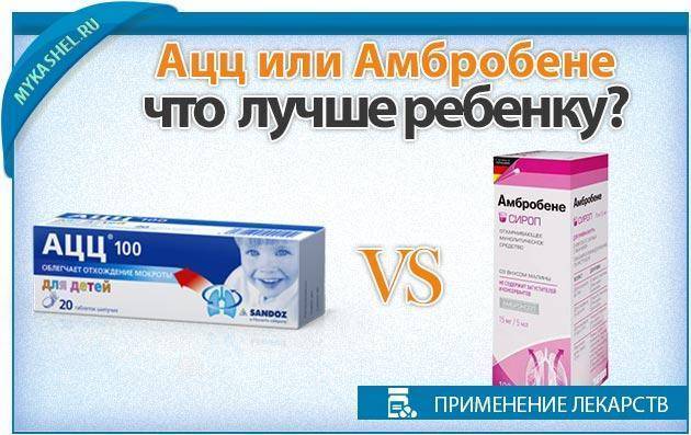 Ацц сочетается с амбробене, можно ли принимать их одновременно?