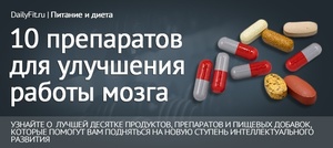 Лучшие препараты для восстановления работы мозга и улучшения памяти