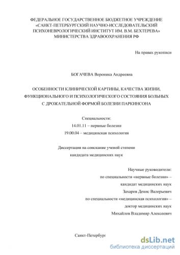Тремор, как симптом болезни паркинсона