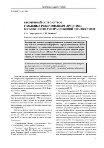 Что такое остеоартроз, его симптомы и лечение