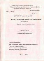 Особенности восстановления слуха при нейросенсорной тугоухости