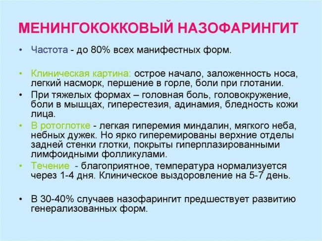Менингококковый менингит у детей - симптомы болезни, профилактика и лечение менингококкового менингита у детей, причины заболевания и его диагностика на eurolab