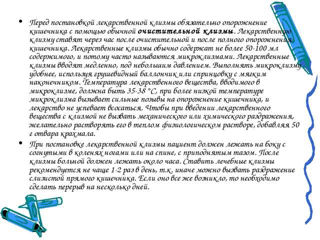 Клизма при запоре: описание правильного проведения процедуры