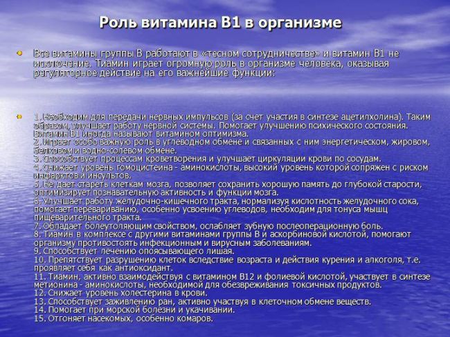 Витамин b1 (тиамин)