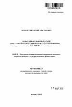 Синовит коленного сустава