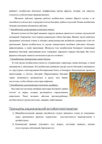 Методы определения чувствительности бактерий к антибиотикам
