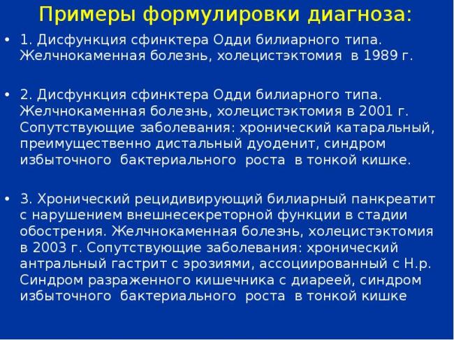 Симптомы и лечение постхолецистэктомического синдрома
