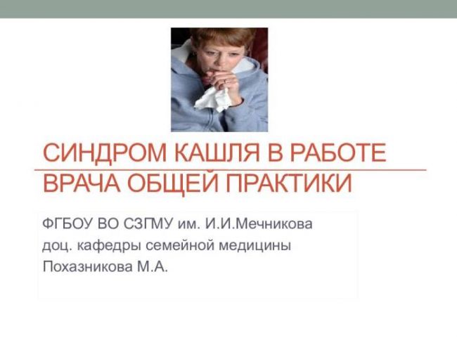 Сухой кашель у взрослых, его причины и лечение