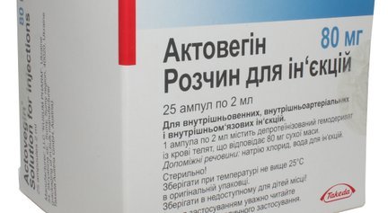 Актовегин