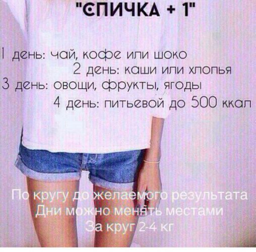 Диета «спичка» (каша, овощной суп, винегрет)