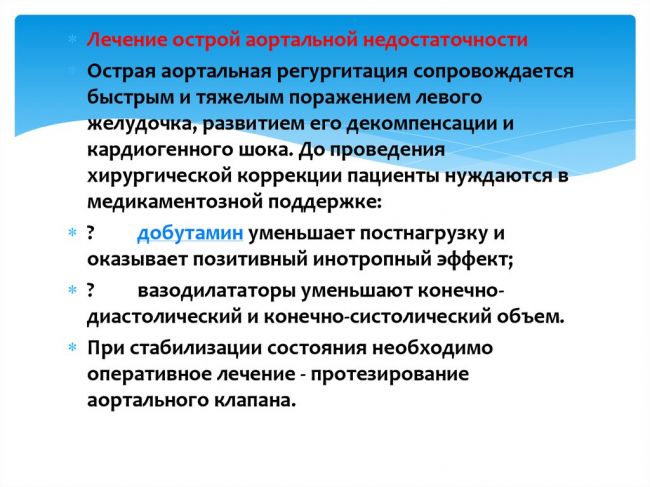 Митральная регургитация 1 степени – что это такое? причины, симптомы, лечение