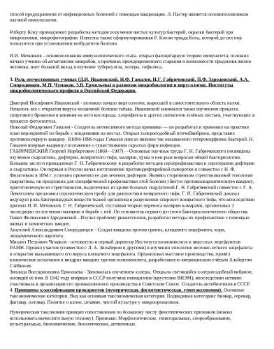 Многообразие методов определения бактерий для решения различных задач
