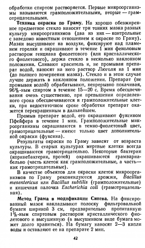 Отличия сложных методов окраски от простых методов. нарисуем невидимое, или методы окраски микроорганизмов. окраска по граму