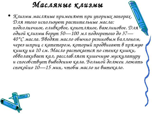 Как приготовить раствор для клизмы в домашних условиях?