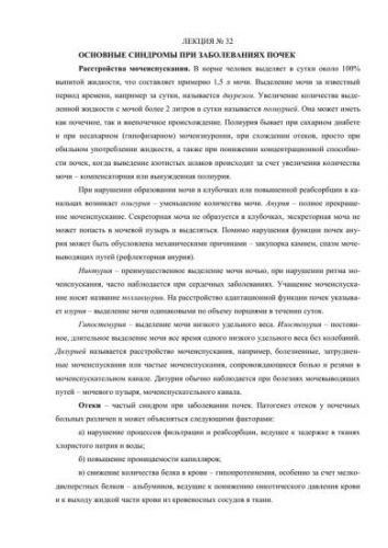 Нефросклероз почек что это такое исход заболевания