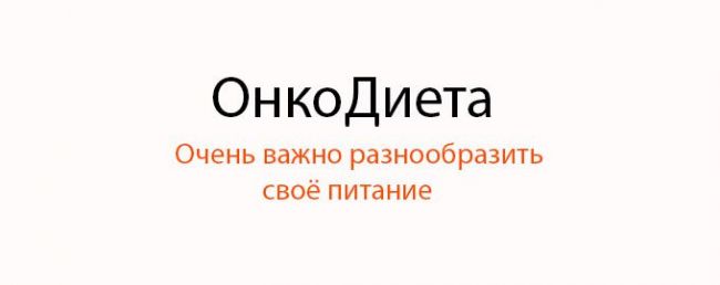 Питание после операции