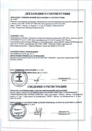 Асептолин: инструкция по применению, аналоги, цена, отзывы