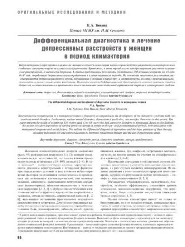 Патологический климакс
