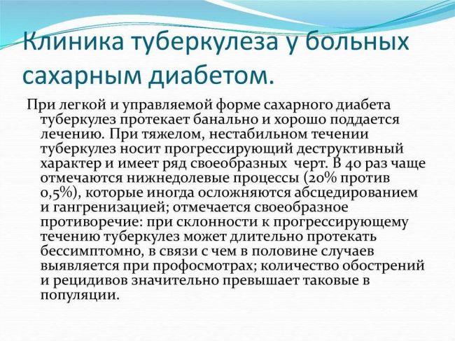 Лечение туберкулеза при сахарном диабете