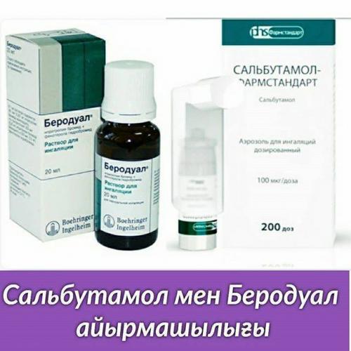 Аскорил и беродуал вместе? - запись пользователя татьяна (id1194729) в сообществе здоровье - от трех до шести лет в категории пульмонология (легкие, кашель и т.д.) - babyblog.ru