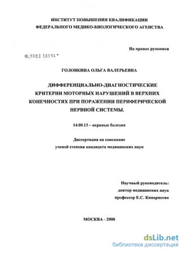 Периферическая нейропатия