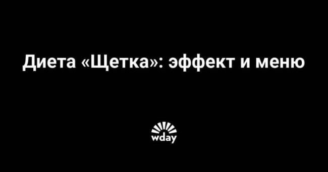 Салат щетка для похудения и очищения кишечника. рецепты