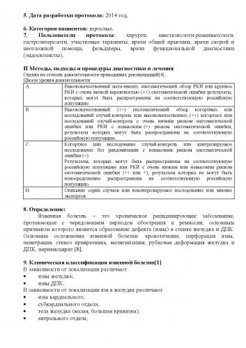 Питание диета после операции прободной язвы желудка