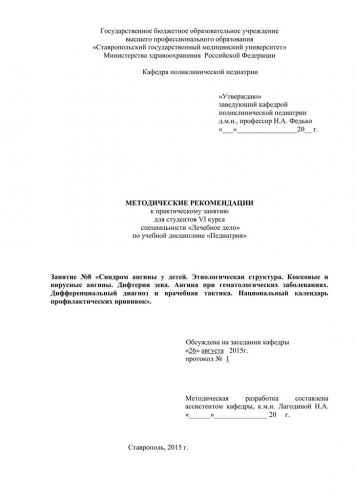 Ангина симановского-плаута-венсана