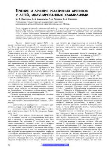 Особенности симптомов и лечения хронического хламидиоза