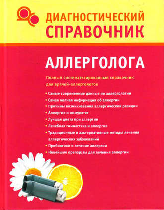 Инфекционно-аллергическая болезнь у детей и взрослых