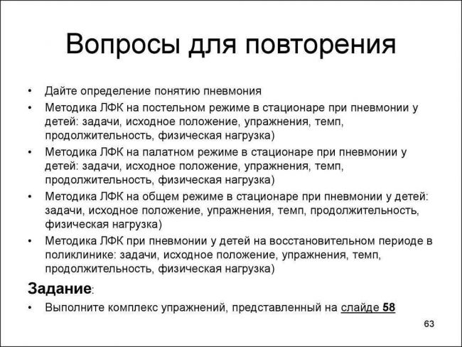 Эффективный комплекс упражнений лфк при пневмонии