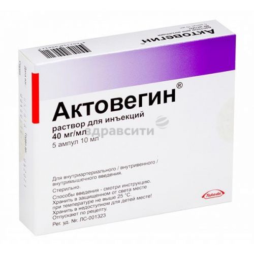 Список самых эффективных и дешевых аналогов препарата актовегин отечественного и зарубежного производства