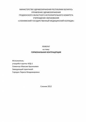 Экстренная контрацепция