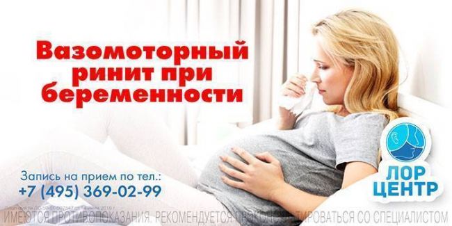 Вазомоторный ринит — симптомы и лечение у взрослых и детей