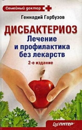 Дисбактериоз влагалища