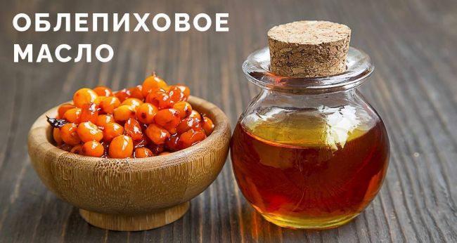 Облепиховое масло при кашле