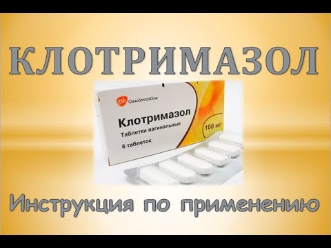Молочница и другие показания к применению препарата клотримазол
