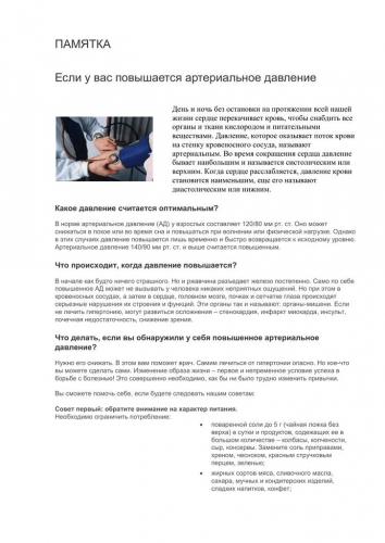 Что можно и что нельзя есть при высоком давлении?